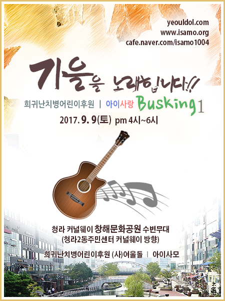Poster_busking.png